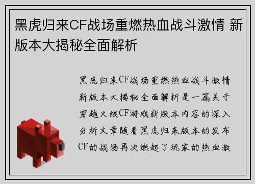 黑虎归来CF战场重燃热血战斗激情 新版本大揭秘全面解析